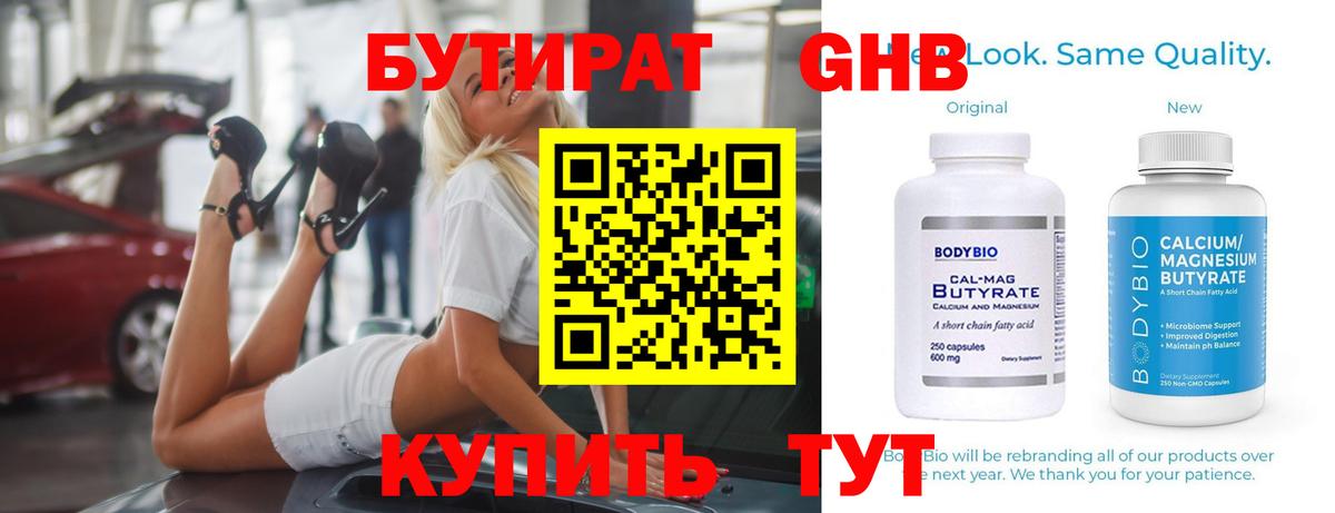 Бутират оксибутират  Вход с VPN  БУТИРАТ  Татарск 