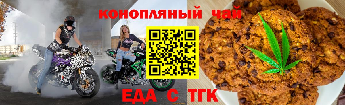 Печенье с ТГК марихуана Татарск