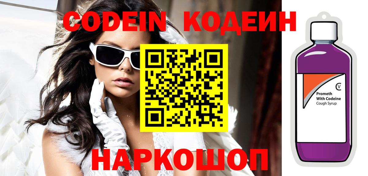 Татарск  Кодеиновый сироп Lean напиток Lean (лин)  Вход с VPN 