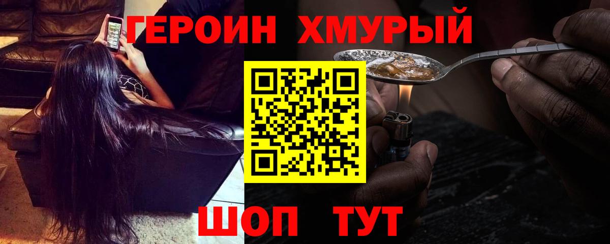 Татарск  Героин  Вход с VPN  ГЕРОИН хмурый 
