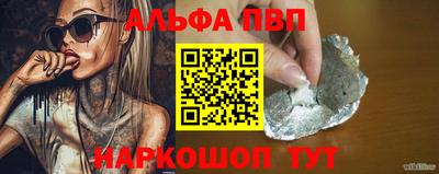 альфа пвп Краснознаменск